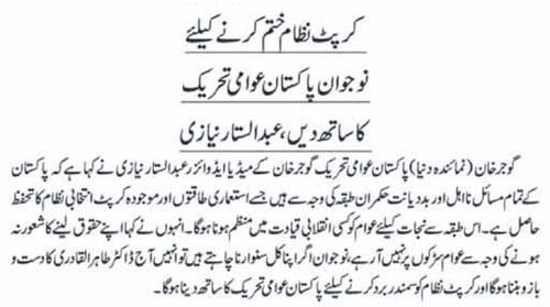 تحریک منہاج القرآن Pakistan Awami Tehreek  Print Media Coverage پرنٹ میڈیا کوریج Daily Dunya Page 5 (Gujar Khan News)